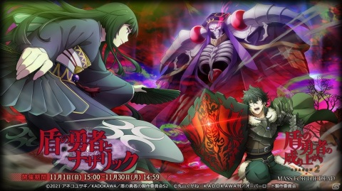 「MASS FOR THE DEAD」にてTVアニメ「盾の勇者の成り上がり Season 2」とのコラボが11月1日より開催！の画像1