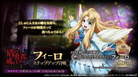 「MASS FOR THE DEAD」にてTVアニメ「盾の勇者の成り上がり Season 2」とのコラボが11月1日より開催！の画像10