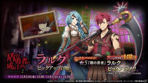 「MASS FOR THE DEAD」にてTVアニメ「盾の勇者の成り上がり Season 2」とのコラボが11月1日より開催！の画像13
