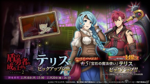 「MASS FOR THE DEAD」にてTVアニメ「盾の勇者の成り上がり Season 2」とのコラボが11月1日より開催！の画像15