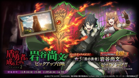 「MASS FOR THE DEAD」にてTVアニメ「盾の勇者の成り上がり Season 2」とのコラボが11月1日より開催！の画像5