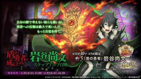 「MASS FOR THE DEAD」にてTVアニメ「盾の勇者の成り上がり Season 2」とのコラボが11月1日より開催！の画像6