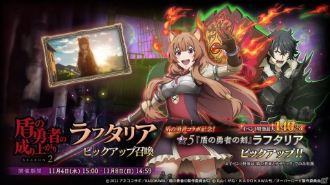 「MASS FOR THE DEAD」にてTVアニメ「盾の勇者の成り上がり Season 2」とのコラボが11月1日より開催！の画像7