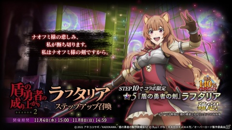 「MASS FOR THE DEAD」にてTVアニメ「盾の勇者の成り上がり Season 2」とのコラボが11月1日より開催！の画像8