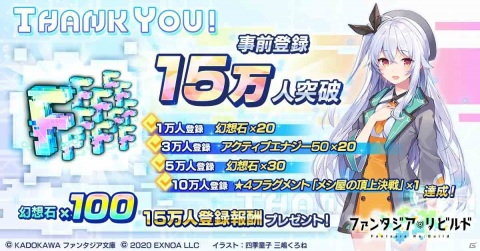 「ファンタジア・リビルド」の事前登録数が15万人突破！リナのスペシャル動画＆林原めぐみさんのサイン色紙プレゼントキャンペーンが実施の画像1