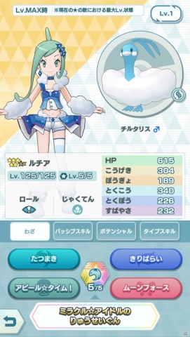 ポケモンマスターズ Ex 5ルチア チルタリスが登場 エピソードイベント 輝けバトル ステージ が実施 ゲーム情報サイト Gamer