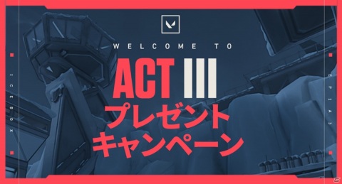 「VALORANT」ゲーミングデバイスやグッズが当たるACT3実装記念プレゼントキャンペーンが11月1日より実施！の画像1