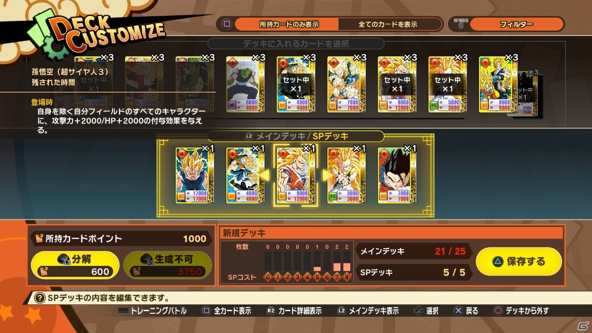 「ドラゴンボールZ KAKAROT」無料アップデートが配信！カードゲーム「ドラゴンボール カードウォリアーズ」が遊べるようにの画像2