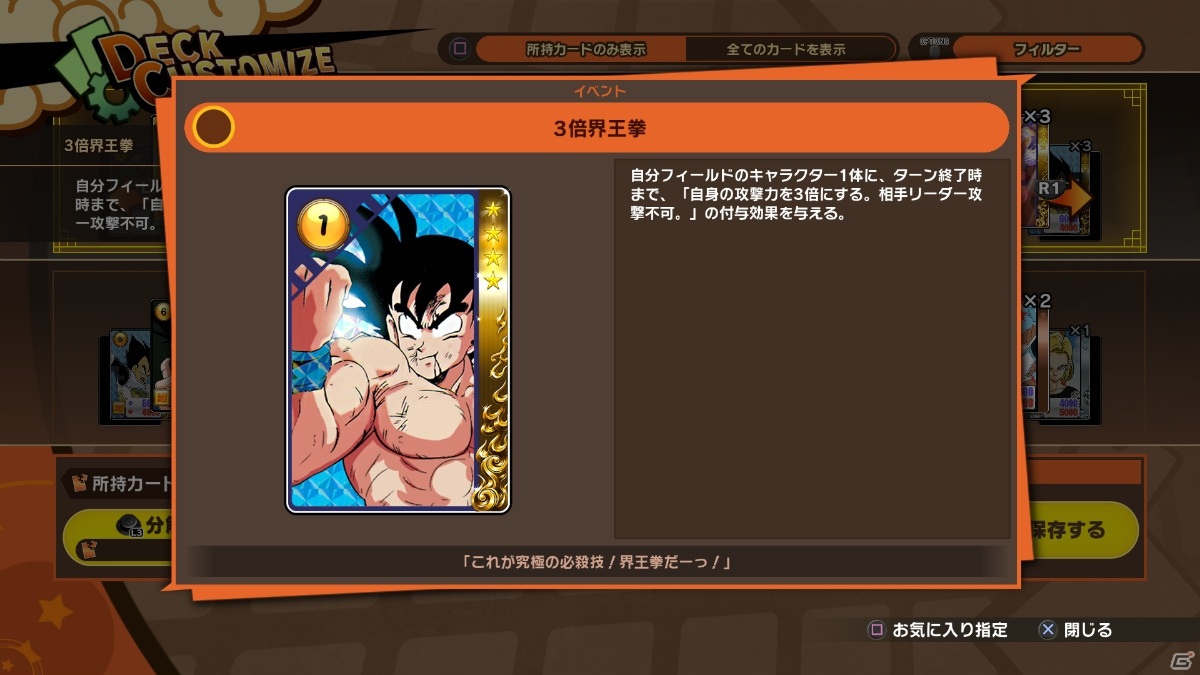 「ドラゴンボールZ KAKAROT」無料アップデートが配信！カードゲーム「ドラゴンボール カードウォリアーズ」が遊べるようにの画像5