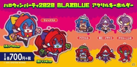 BLAZBLUE アクリルキーホルダー ハザマ 周年記念ポップアップショップ BLAZBLUE ハロウィン 2020 アクリルキーホルダー」の予約受付が開始