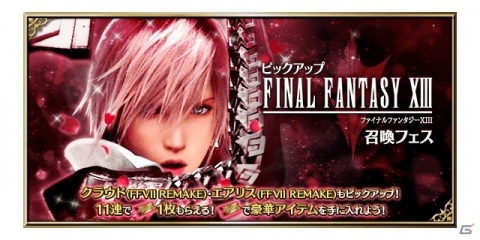 「FFBE」に「ライトニング リターンズ ファイナルファンタジーXIII」よりライトニングがNeo Vision＆CGムービー付きで参戦！の画像11