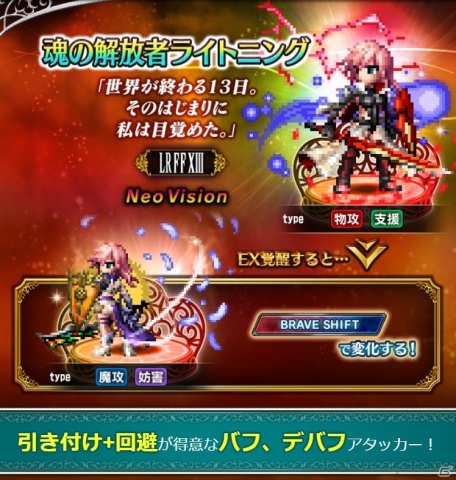 「FFBE」に「ライトニング リターンズ ファイナルファンタジーXIII」よりライトニングがNeo Vision＆CGムービー付きで参戦！の画像5