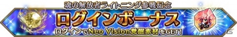 「FFBE」に「ライトニング リターンズ ファイナルファンタジーXIII」よりライトニングがNeo Vision＆CGムービー付きで参戦！の画像9