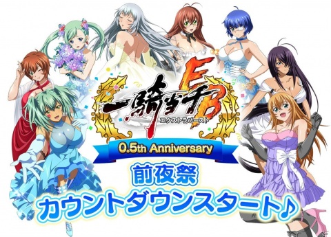 「一騎当千エクストラバースト」ハーフアニバーサリー前夜祭が開始！アニメ「一騎当千Dragon Destiny」コラボイベントも開催の画像1
