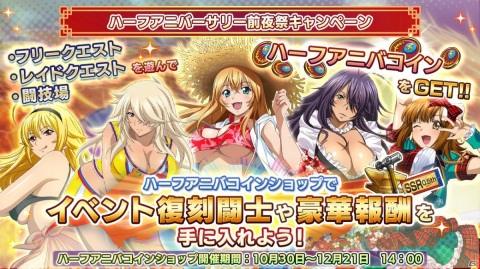 「一騎当千エクストラバースト」ハーフアニバーサリー前夜祭が開始！アニメ「一騎当千Dragon Destiny」コラボイベントも開催の画像11