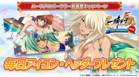 「一騎当千エクストラバースト」ハーフアニバーサリー前夜祭が開始！アニメ「一騎当千Dragon Destiny」コラボイベントも開催の画像13