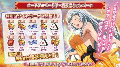 「一騎当千エクストラバースト」ハーフアニバーサリー前夜祭が開始！アニメ「一騎当千Dragon Destiny」コラボイベントも開催の画像3