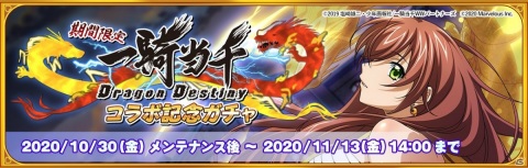 「一騎当千エクストラバースト」ハーフアニバーサリー前夜祭が開始！アニメ「一騎当千Dragon Destiny」コラボイベントも開催の画像4