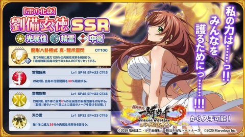 「一騎当千エクストラバースト」ハーフアニバーサリー前夜祭が開始！アニメ「一騎当千Dragon Destiny」コラボイベントも開催の画像5