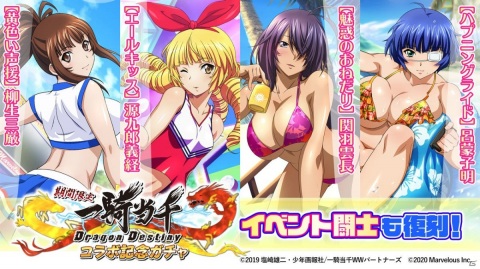 「一騎当千エクストラバースト」ハーフアニバーサリー前夜祭が開始！アニメ「一騎当千Dragon Destiny」コラボイベントも開催の画像6