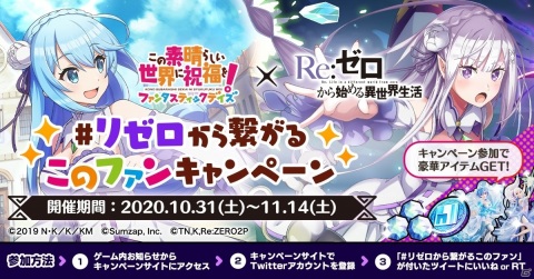 「このファン」にエミリア（CV：高橋李依）、レム（CV: 水瀬いのり）が登場！「Re:ゼロから始める異世界生活」コラボがスタートの画像10