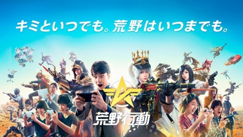 「荒野行動」3周年記念イベントを1ヶ月にわたって開催！72時間連続生放送企画もの画像2