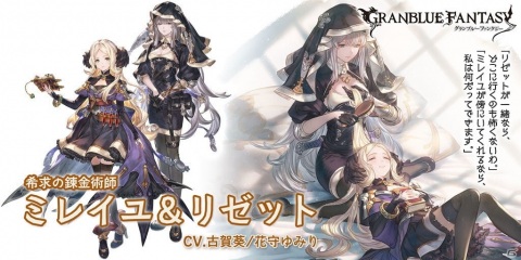 「グランブルーファンタジー」レジェンドガチャにミレイユ＆リゼット、スーテラが登場！の画像3