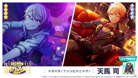 「プロジェクトセカイ カラフルステージ！ feat. 初音ミク」ゲーム内イベント「全力！ワンダーハロウィン！」開催！の画像8
