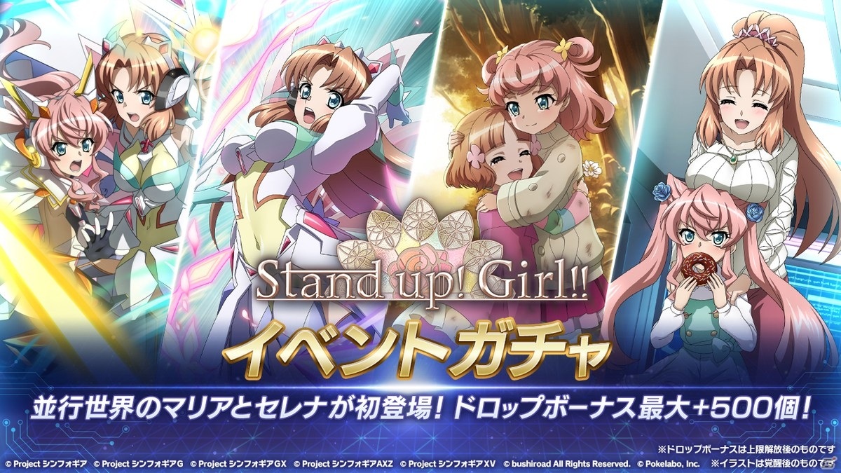 戦姫絶唱シンフォギアxd Unlimited に並行世界のマリア Another とセレナ Another が初登場 ゲーム情報サイト Gamer