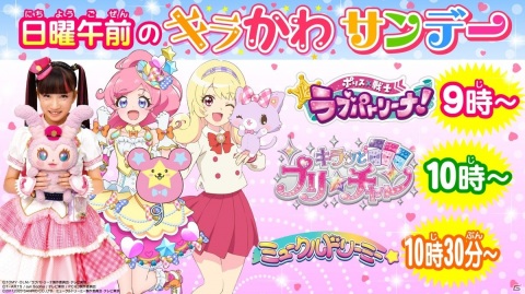 テレビアニメ「キラッとプリ☆チャン」シーズン3の新ビジュアルが公開！の画像4