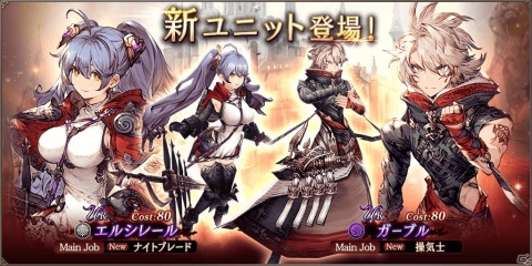 「FFBE 幻影戦争」新ユニット「エルシレール」「ガーブル」が登場！ピックアップ召喚を開催の画像1