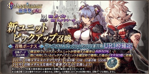 「FFBE 幻影戦争」新ユニット「エルシレール」「ガーブル」が登場！ピックアップ召喚を開催の画像2