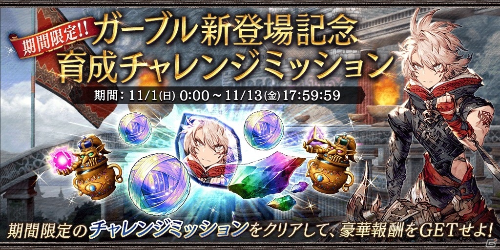 「FFBE 幻影戦争」新ユニット「エルシレール」「ガーブル」が登場！ピックアップ召喚を開催の画像16