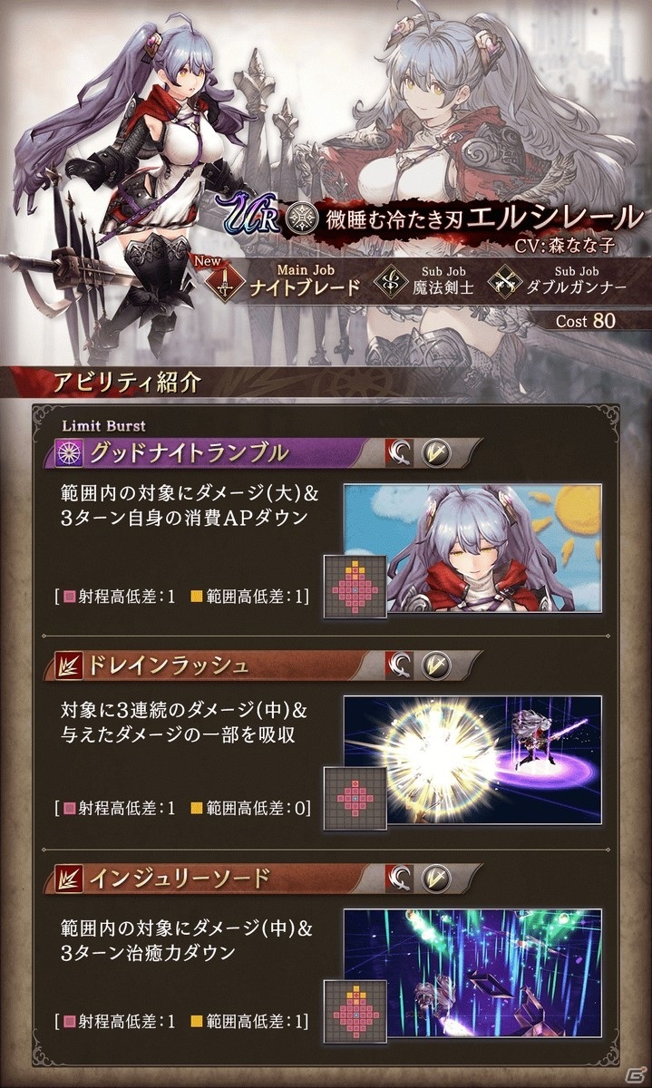 「FFBE 幻影戦争」新ユニット「エルシレール」「ガーブル」が登場！ピックアップ召喚を開催の画像4