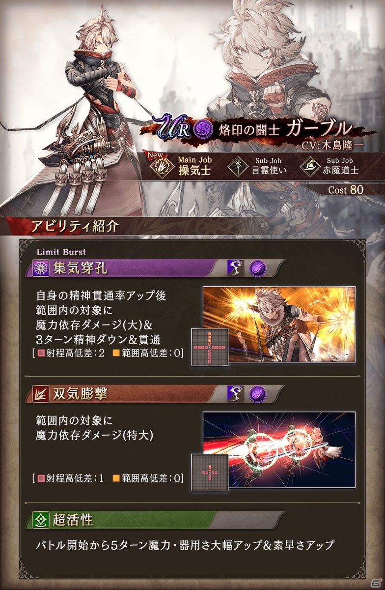 「FFBE 幻影戦争」新ユニット「エルシレール」「ガーブル」が登場！ピックアップ召喚を開催の画像7