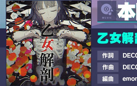 プロジェクトセカイ カラフルステージ Feat 初音ミク リズムゲーム楽曲 乙女解剖 が追加 ゲーム情報サイト Gamer