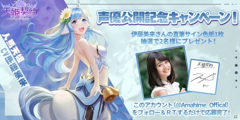 「天姫契約～ファイナルプリンセス～」伊藤美来さんや上坂すみれさんのキャストインタビュー動画が公開！の画像1