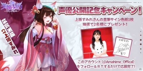 「天姫契約～ファイナルプリンセス～」伊藤美来さんや上坂すみれさんのキャストインタビュー動画が公開！の画像2