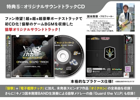 4人協力プレイが可能な8bit風STG「協撃 カルテットファイターズ」の数量限定Switchパッケージ版が登場！予約受付が開始の画像18
