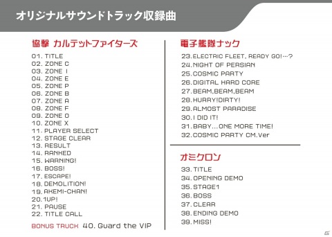 4人協力プレイが可能な8bit風STG「協撃 カルテットファイターズ」の数量限定Switchパッケージ版が登場！予約受付が開始の画像19