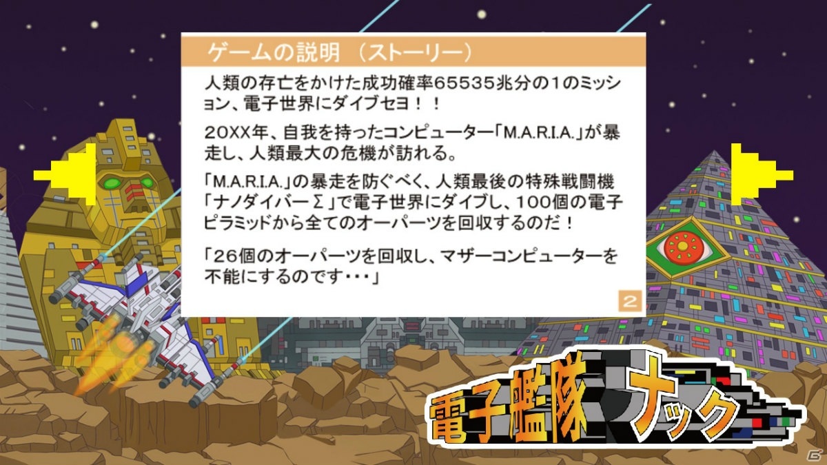 4人協力プレイが可能な8bit風STG「協撃 カルテットファイターズ」の数量限定Switchパッケージ版が登場！予約受付が開始の画像13