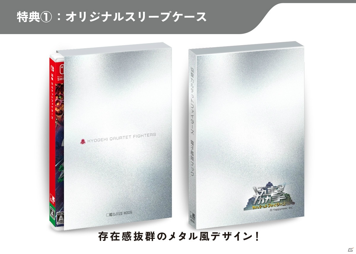 4人協力プレイが可能な8bit風STG「協撃 カルテットファイターズ」の数量限定Switchパッケージ版が登場！予約受付が開始の画像14