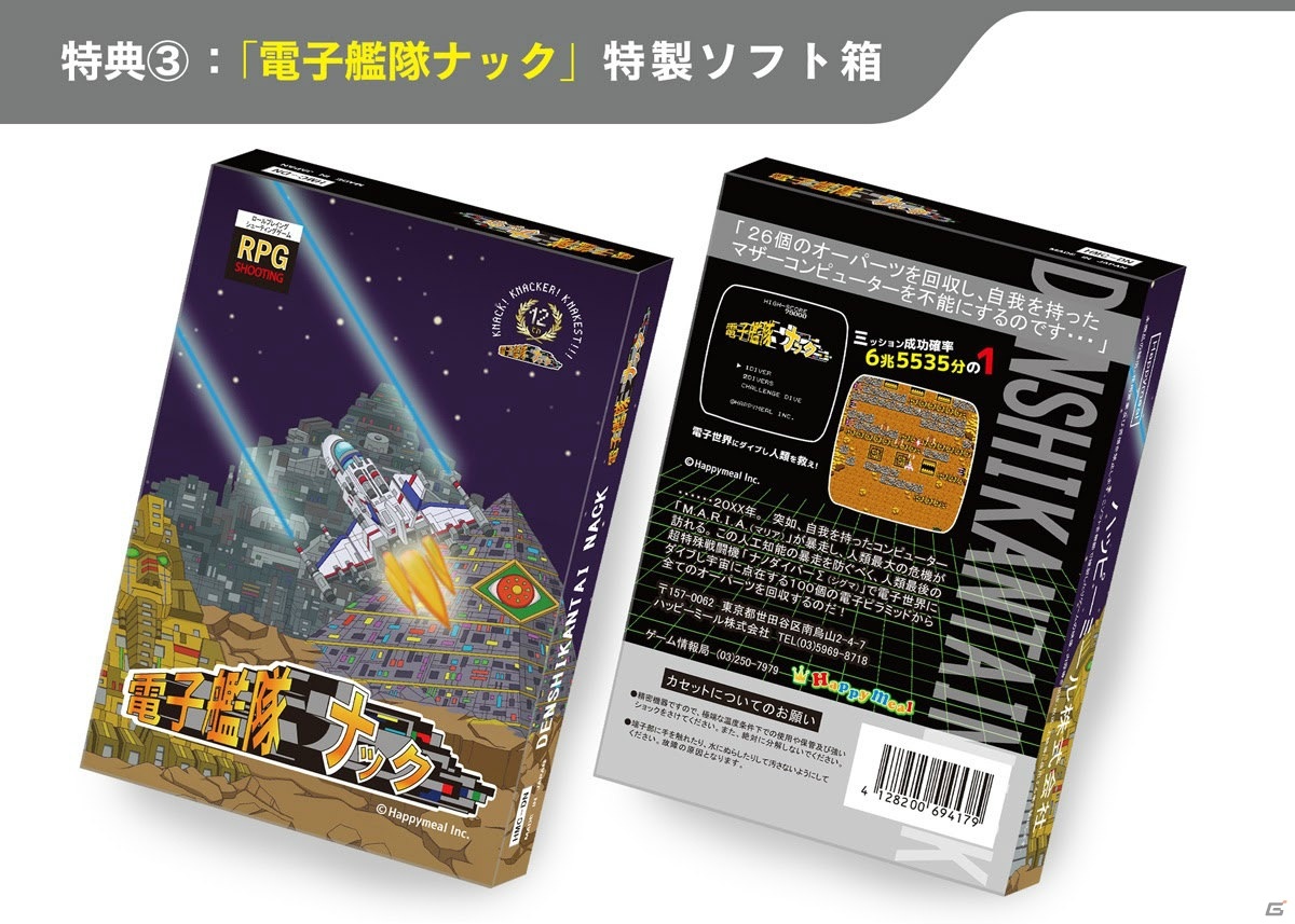 4人協力プレイが可能な8bit風STG「協撃 カルテットファイターズ」の数量限定Switchパッケージ版が登場！予約受付が開始の画像16