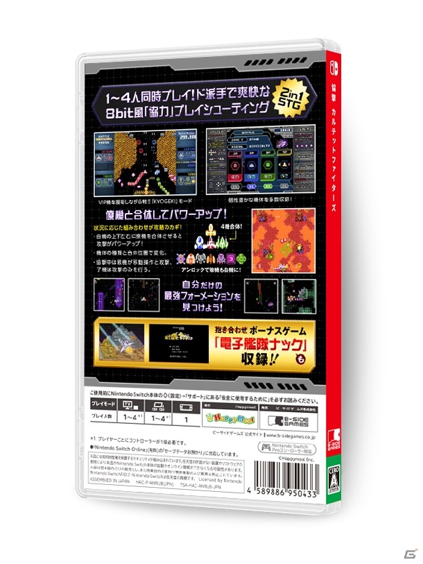 4人協力プレイが可能な8bit風STG「協撃 カルテットファイターズ」の数量限定Switchパッケージ版が登場！予約受付が開始の画像3