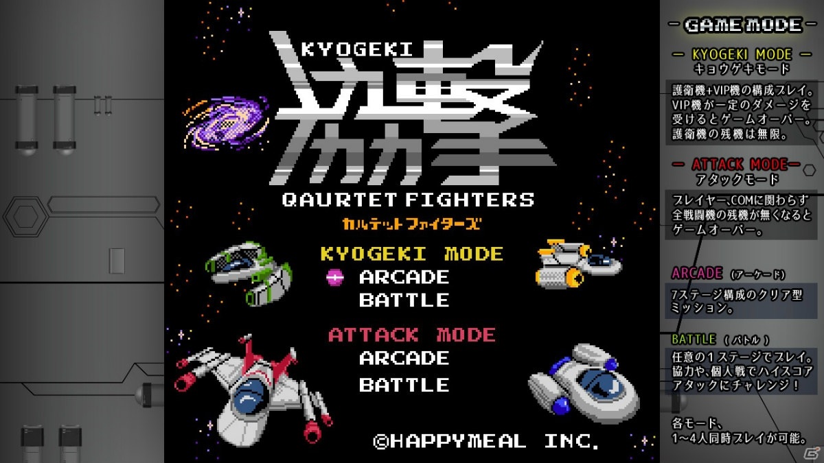 4人協力プレイが可能な8bit風STG「協撃 カルテットファイターズ」の数量限定Switchパッケージ版が登場！予約受付が開始の画像4