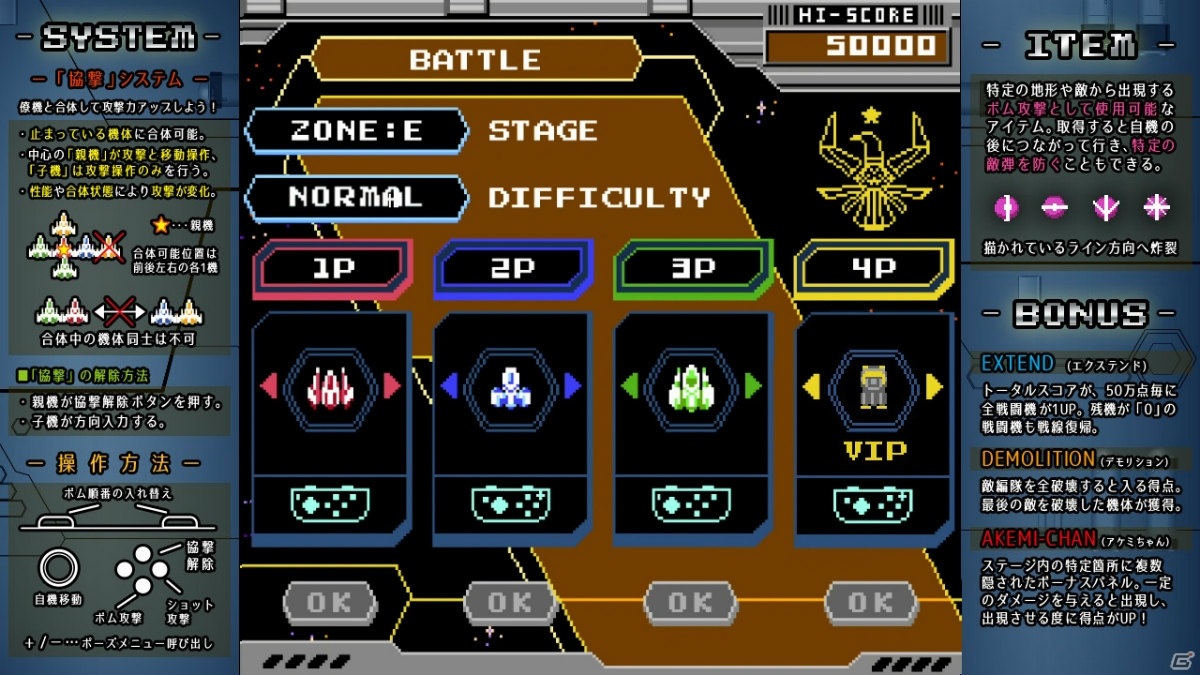 4人協力プレイが可能な8bit風STG「協撃 カルテットファイターズ」の数量限定Switchパッケージ版が登場！予約受付が開始の画像5