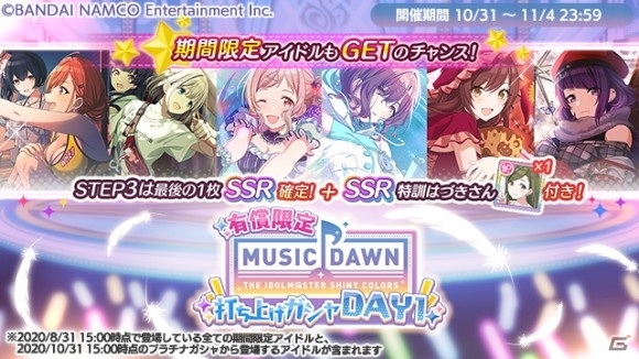 「アイドルマスター シャイニーカラーズ」桑山千雪が登場する新規ガシャや「MUSIC DAWN 打ち上げガシャ」が開催！の画像5