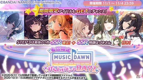「アイドルマスター シャイニーカラーズ」桑山千雪が登場する新規ガシャや「MUSIC DAWN 打ち上げガシャ」が開催！の画像6