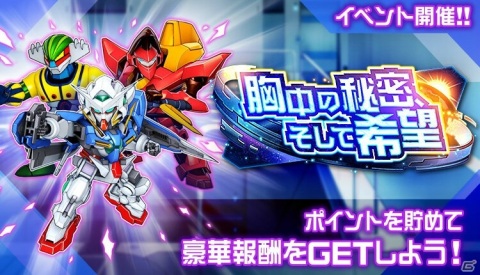 「スーパーロボット大戦DD」イベント「胸中の秘密、そして希望」が開催！イベントボスにイナクトと幻魔要塞ヤマタノオロチが登場の画像1