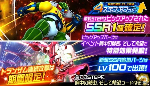 「スーパーロボット大戦DD」イベント「胸中の秘密、そして希望」が開催！イベントボスにイナクトと幻魔要塞ヤマタノオロチが登場の画像2